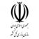 سازمان بازرسی کل کشور