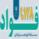 فواد۱۲۸