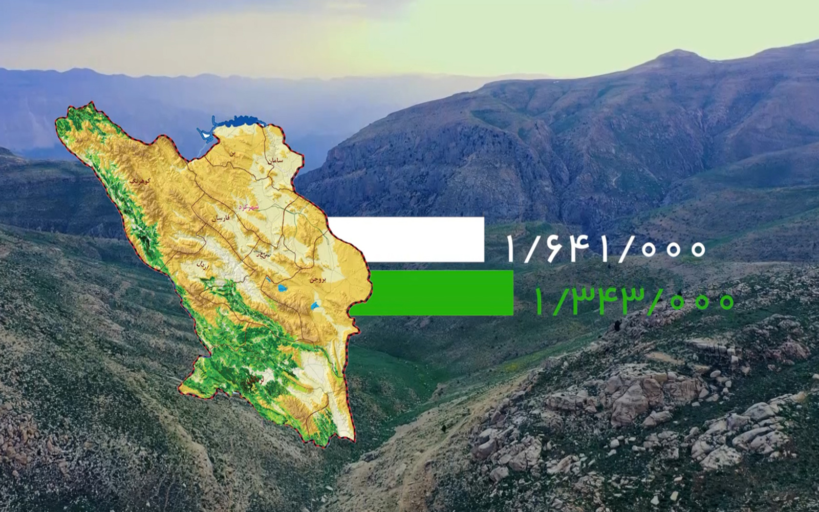 چهارمحال وبختیاری نگینی بر بام ایران