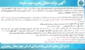 آگهی مزایده ذغال و هیزم(چوب و بلوط) اداره کل منابع طبیعی و آبخیزداری استان چهارمحال و بختیاری