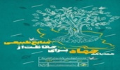روابط عمومی و اداره آموزش و ترویج منابع طبیعی و آبخیزداری چهارمحال وبختیاری رتبه برتر ارزیابی سازمان جنگل ها، مراتع و آبخیزداری کشور را کسب کرد