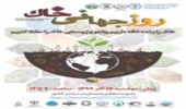 بهرهبرداری غیر اصولی زمینه تخریب خاک را افزایش میدهد