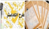 تا پایان سال ۱۴۰۰ برای اراضی جنگلی در چهارمحال و بختیاری سند کاداستر صادر میشود