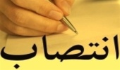 روسای ادارات منابع طبیعی و آبخیزداری فارسان و کیار منصوب شدند