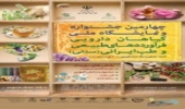 حضور اداره کل منابع طبیعی و آبخیزداری استان چهارمحال و بختیاری در نمایشگاه و جشنواره گیاهان دارویی و فرآورده های طبیعی در کشور