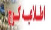 اطلاعیه کنترل کوچ و ممانعت از ورود زودهنگام دام به مراتع چهارمحال و بختیاری