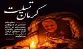 پیام تسلیت مدیرکل منابع طبیعی و آبخیزداری استان در پی حمله تروریسی کرمان