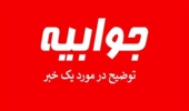 جوابیه سازمان منابع طبیعی به گزارش «جامجم»