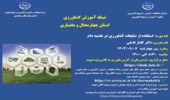 دوره آموزشی «استفاده از ضایعات کشاورزي در تغذیه دام»
