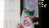 ممنوعیت خرید، فروش، صلح و اجاره «اراضی ملی»