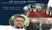 برگزاری وبینار نگاهی به تجربه موفق خانه های همیار طبیعت