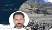 وبینار مشارکت مردم در ساخت سازه‌های آبخیزداری
