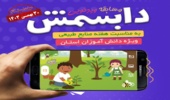 مسابقه دابسمش (لب آهنگ)