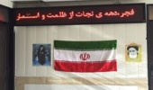 آذین بندی اداره منابع طبیعی و آبخیزداری شهرستان بروجن