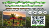 هر عضو، یک سفیر طبیعت