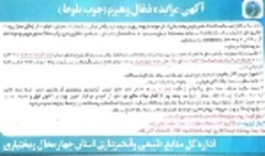 آگهی مزایده ذغال و هیزم(چوب و بلوط) اداره کل منابع طبیعی و آبخیزداری استان چهارمحال و بختیاری