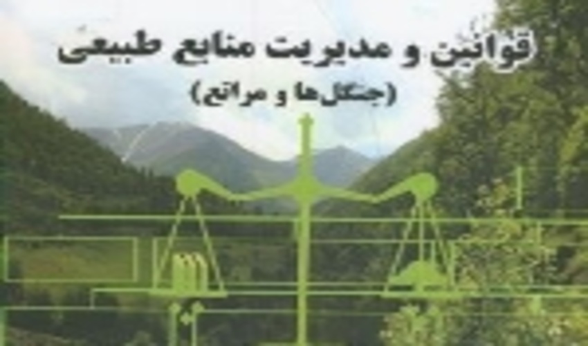 نحوه اعتراض به اجرای مقررات قانون تشخیص اراضی ملی از مستثنیات
