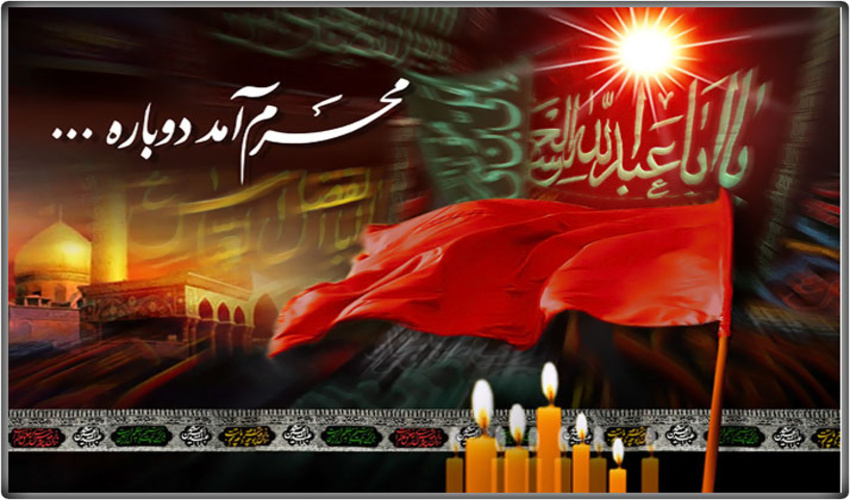 پیام تسلیت مدیرکل منابع طبیعی و آبخیزداری استان به مناسبت فرارسیدن ماه محرم