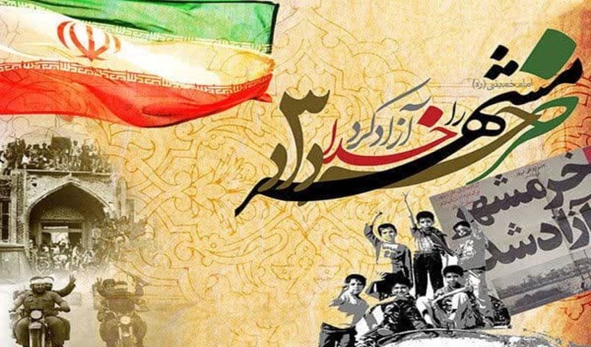 پیام تبریک مدیرکل منابع‌طبیعی و آبخیزداری استان به مناسبت سالروز آزاد سازی خرمشهر