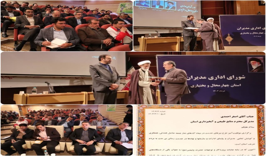 تجلیل از مدیرکل منابع طبیعی و آبخیزداری استان