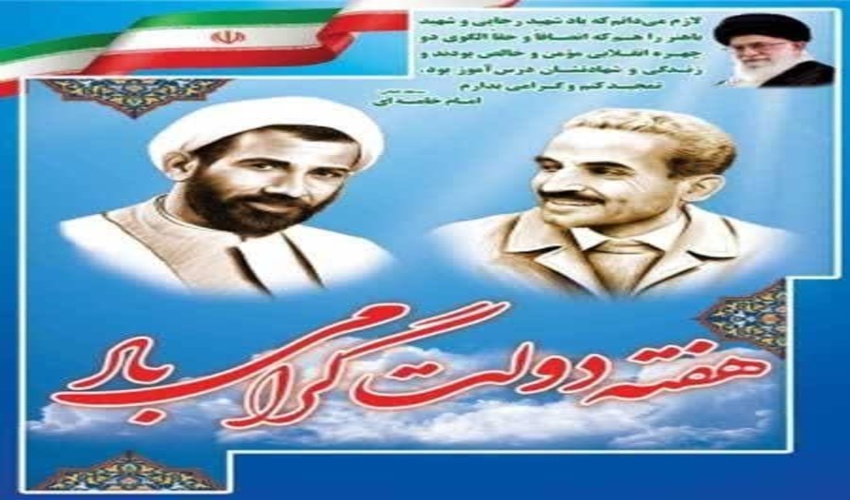 هفته دولت بر تمامی دولت مردان گرامی باد