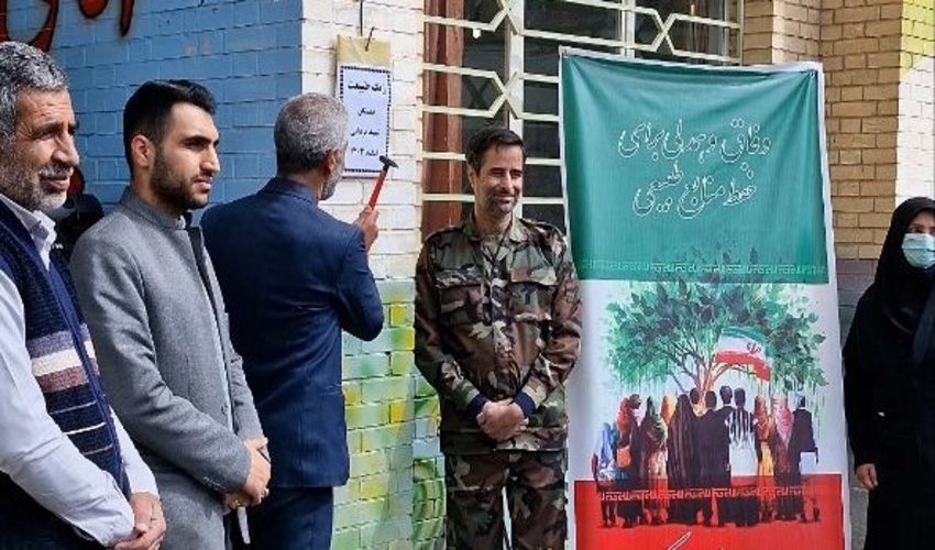 زنگ طبیعت در شهرستان سامان