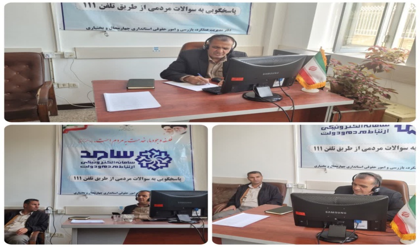 پاسخگویی مدیرکل منابع طبیعی و آبخیزداری استان چهارمحال و بختیاری در مرکز سامد