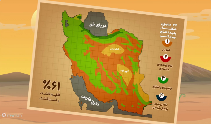 بیابان چیست و بیابانزایی چگونه اتفاق می افتد؟